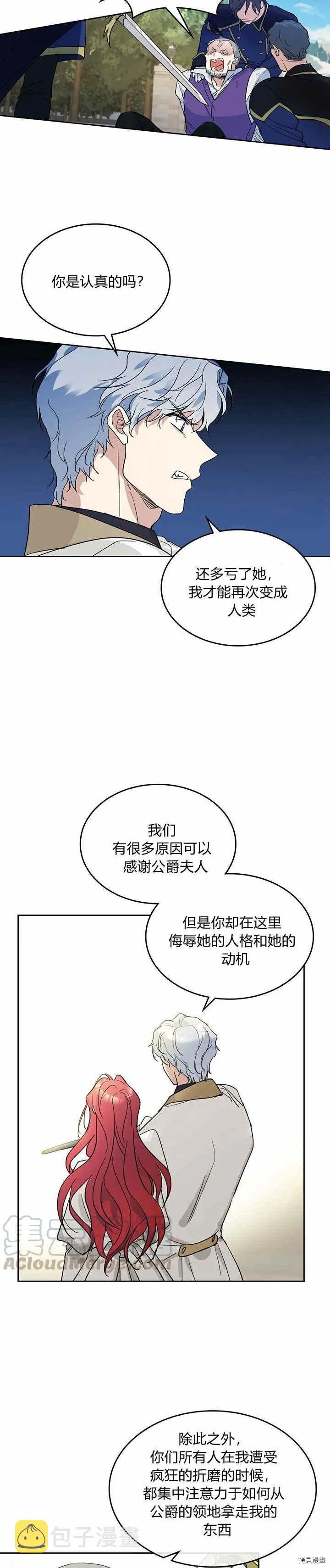 第40话 班杰明的礼物 第2页