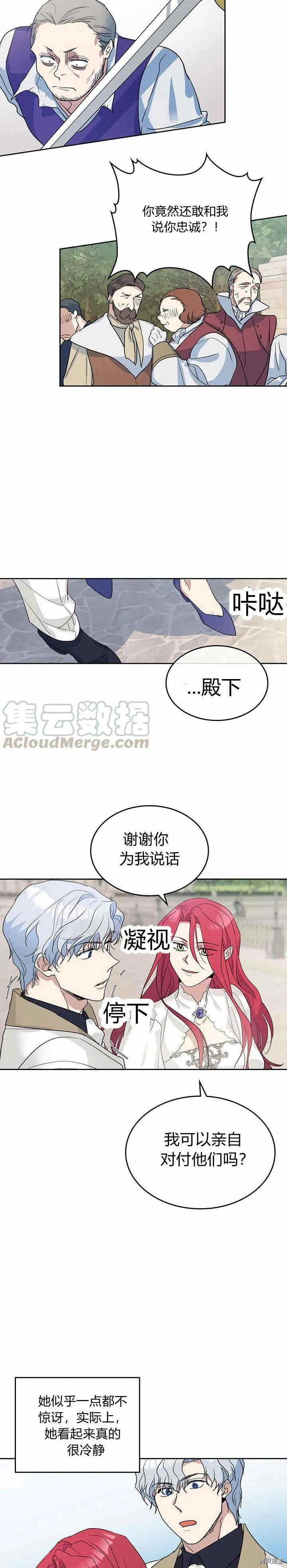 第40话 班杰明的礼物 第3页