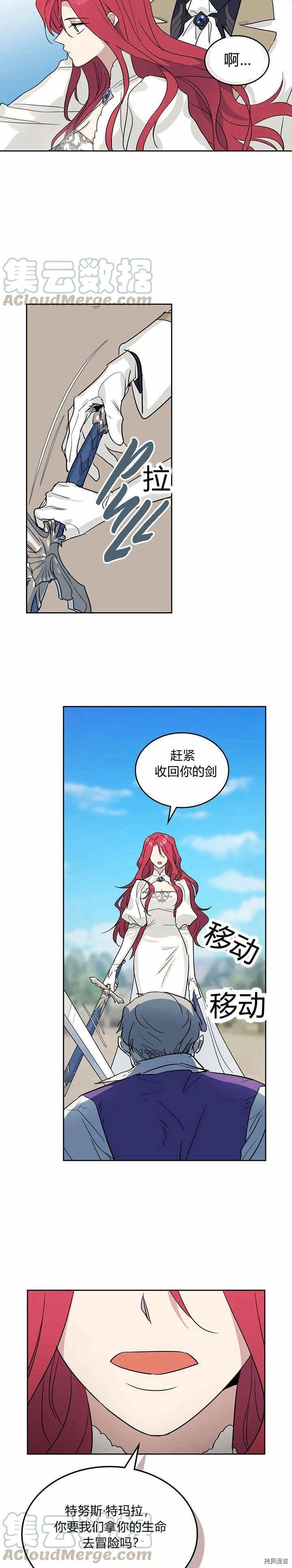 第40话 班杰明的礼物 第4页