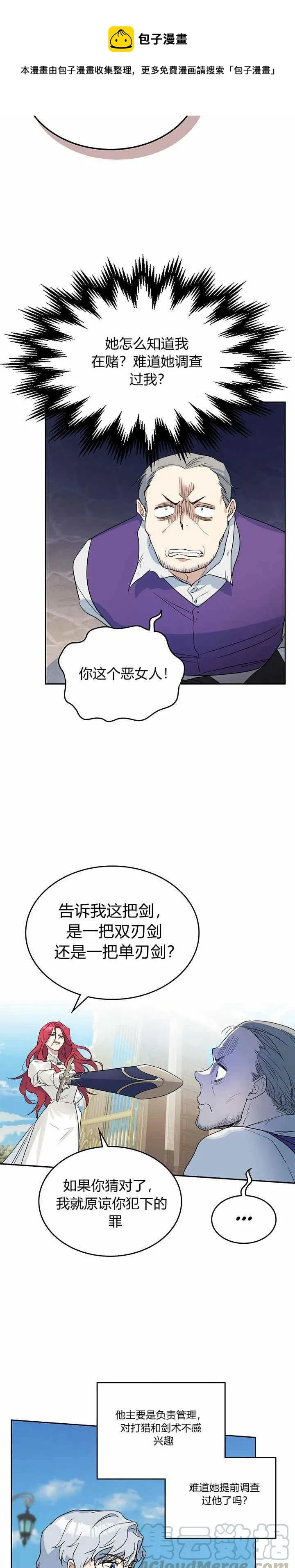 第40话 班杰明的礼物 第5页