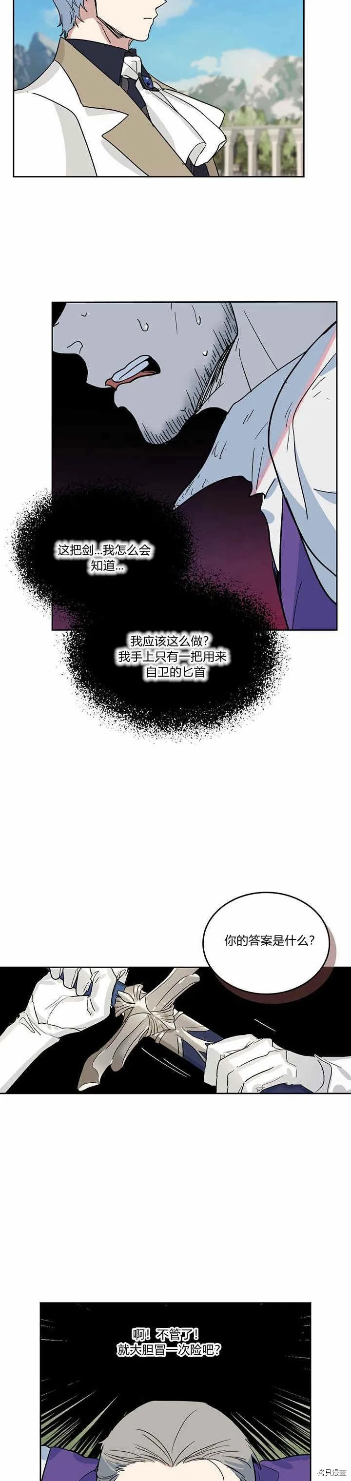 第40话 班杰明的礼物 第6页