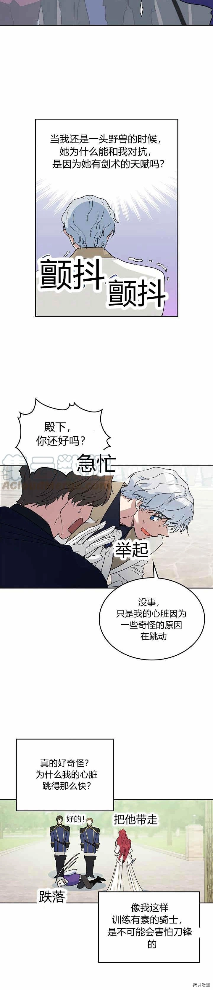 第40话 班杰明的礼物 第10页