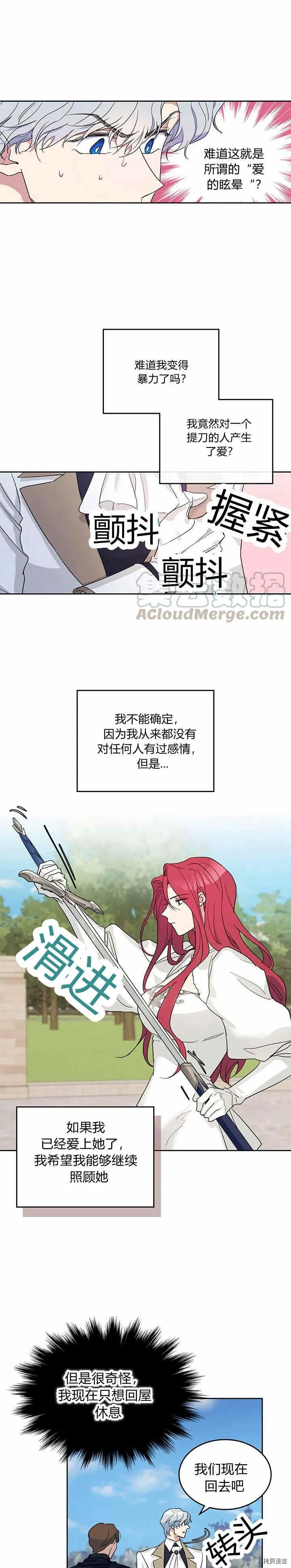 第40话 班杰明的礼物 第11页