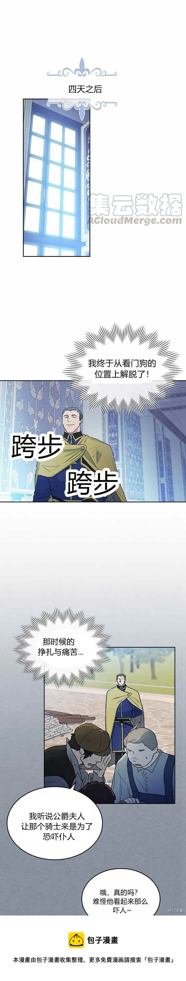 第40话 班杰明的礼物 第13页