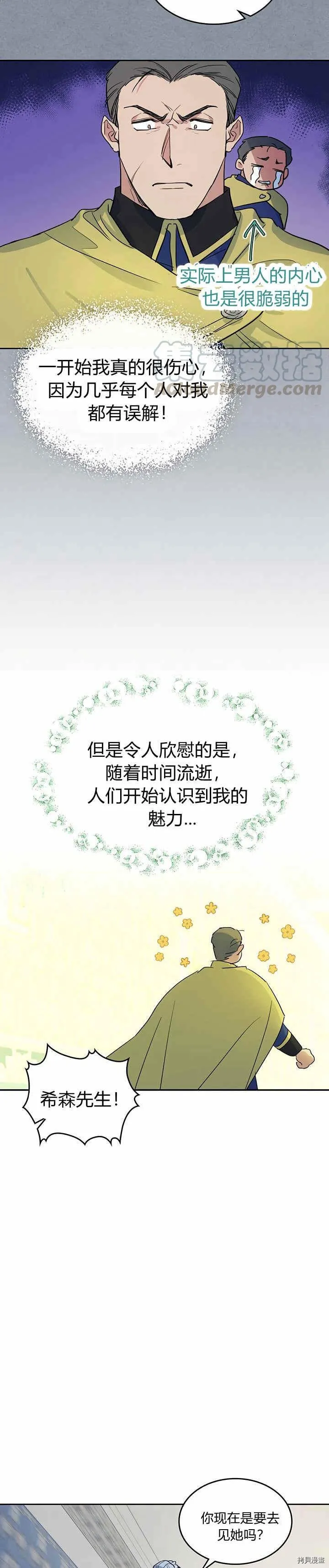第40话 班杰明的礼物 第14页