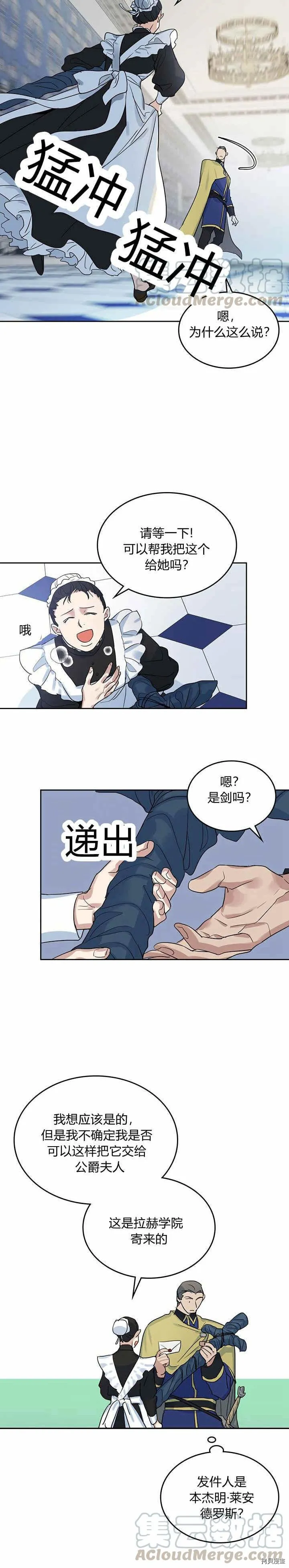 第40话 班杰明的礼物 第15页
