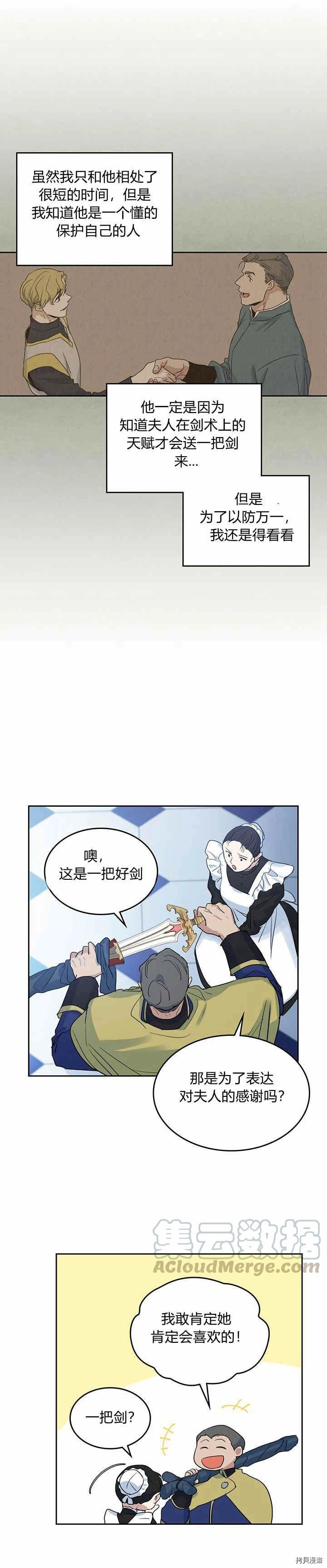 第40话 班杰明的礼物 第16页