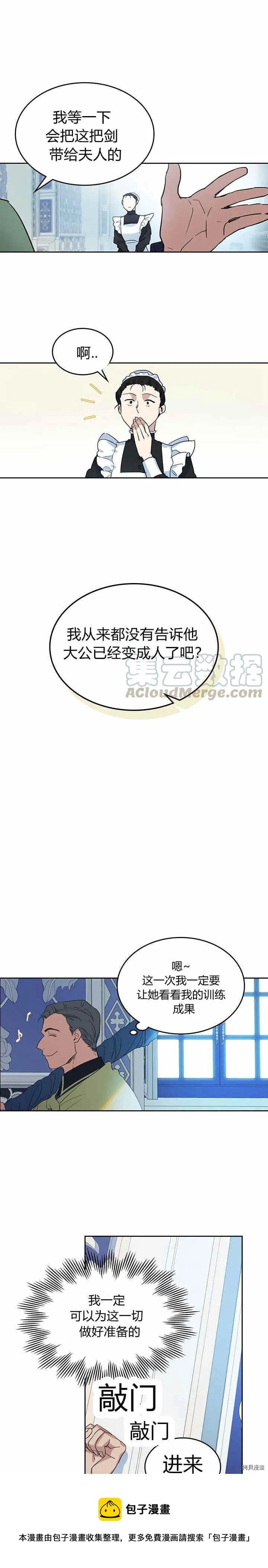 第40话 班杰明的礼物 第17页