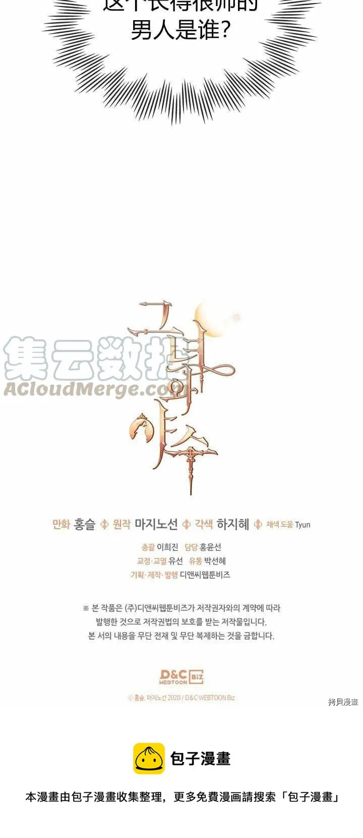 第40话 班杰明的礼物 第19页
