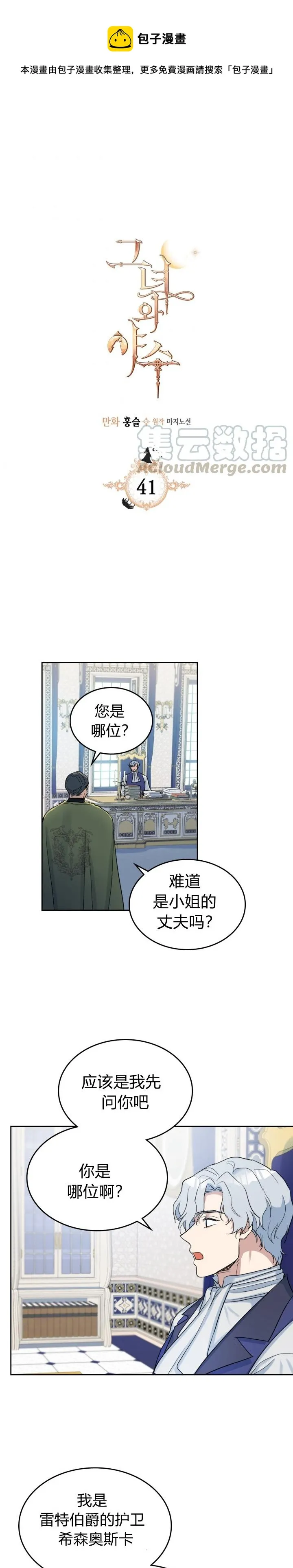 第41话 恐惧还是爱情 第1页