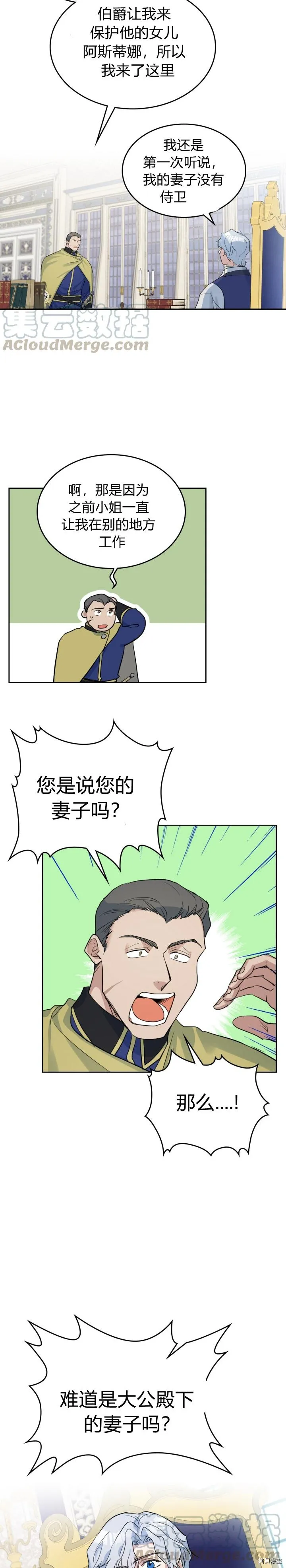 第41话 恐惧还是爱情 第2页