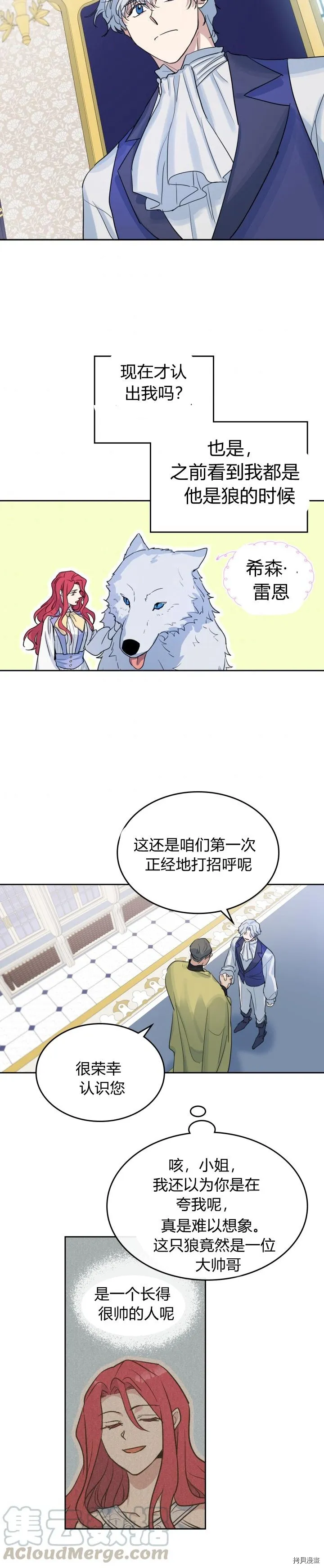 第41话 恐惧还是爱情 第3页