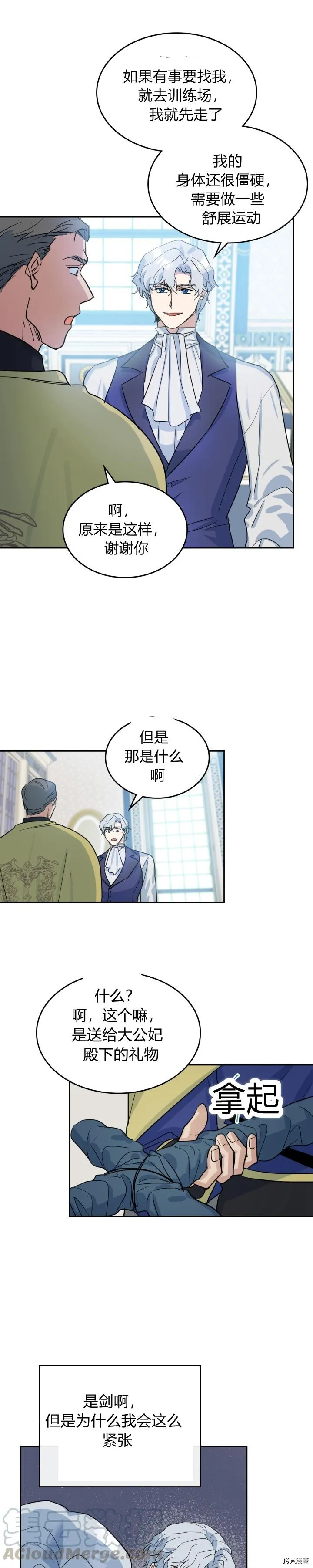 第41话 恐惧还是爱情 第4页