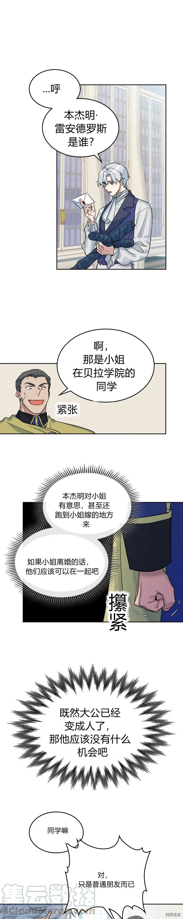 第41话 恐惧还是爱情 第6页