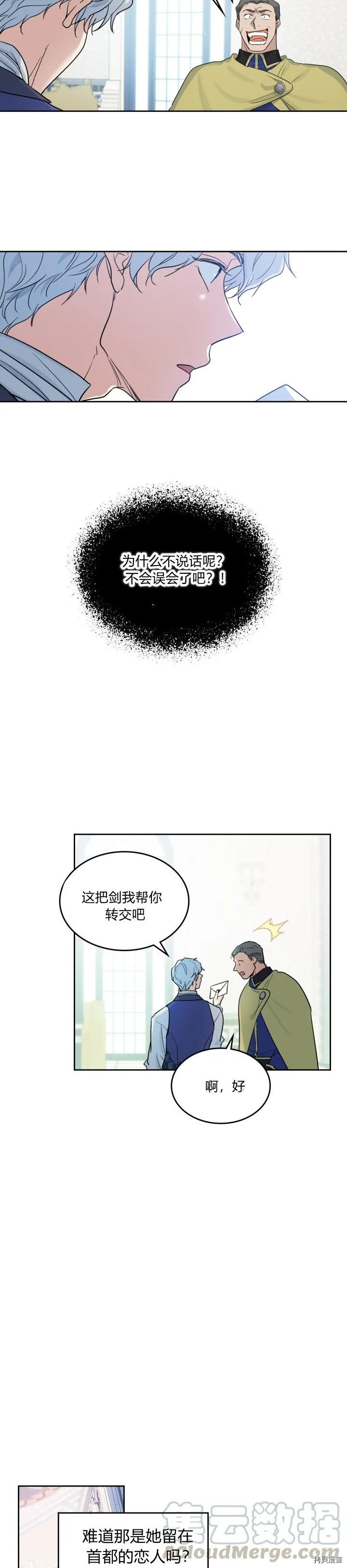 第41话 恐惧还是爱情 第7页