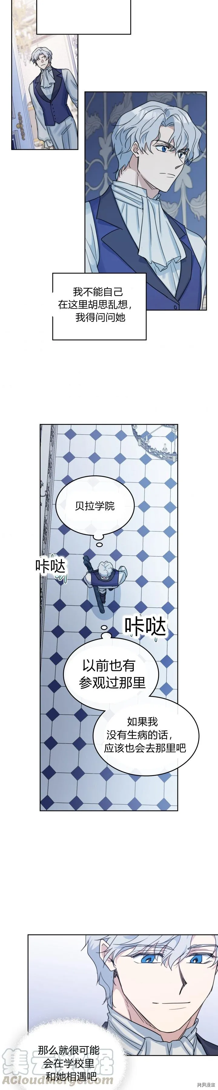 第41话 恐惧还是爱情 第8页