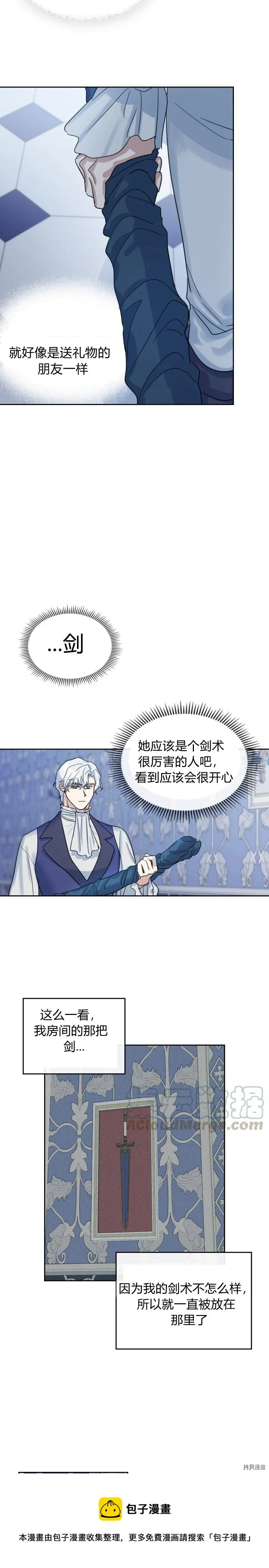 第41话 恐惧还是爱情 第9页