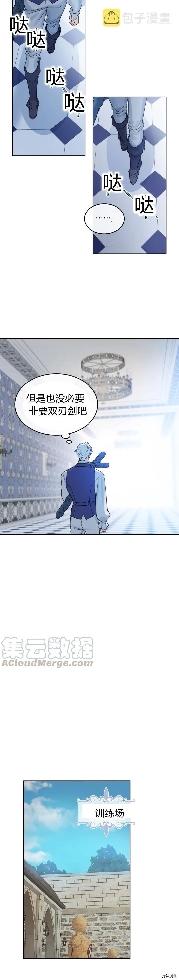 第41话 恐惧还是爱情 第10页