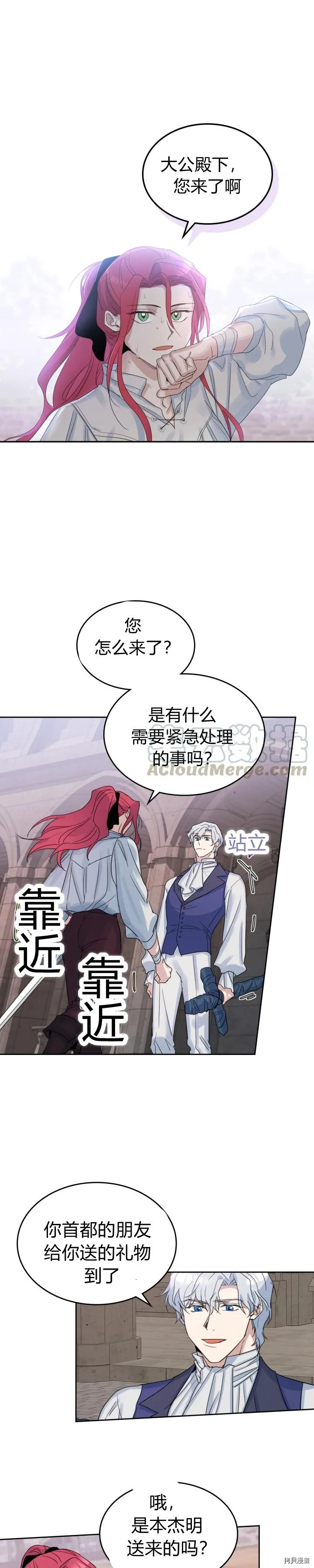 第41话 恐惧还是爱情 第11页