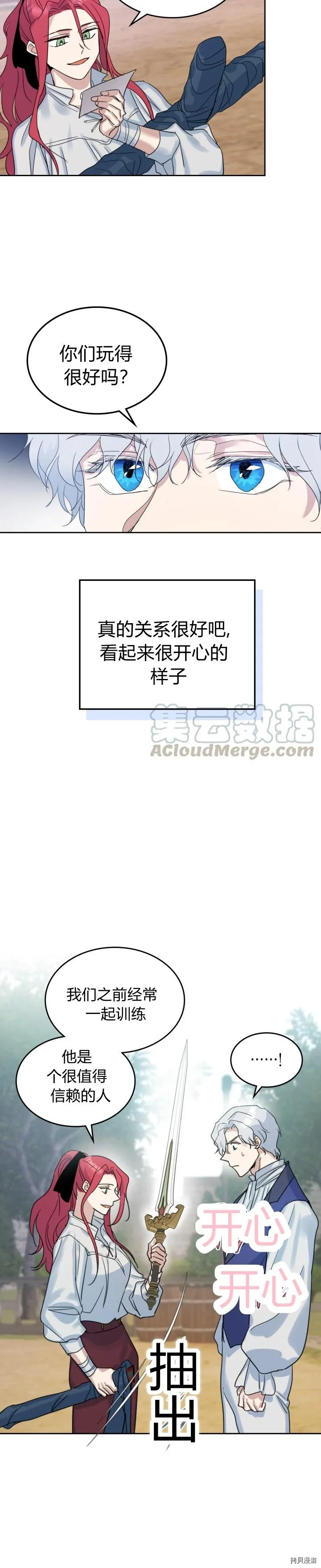 第41话 恐惧还是爱情 第12页