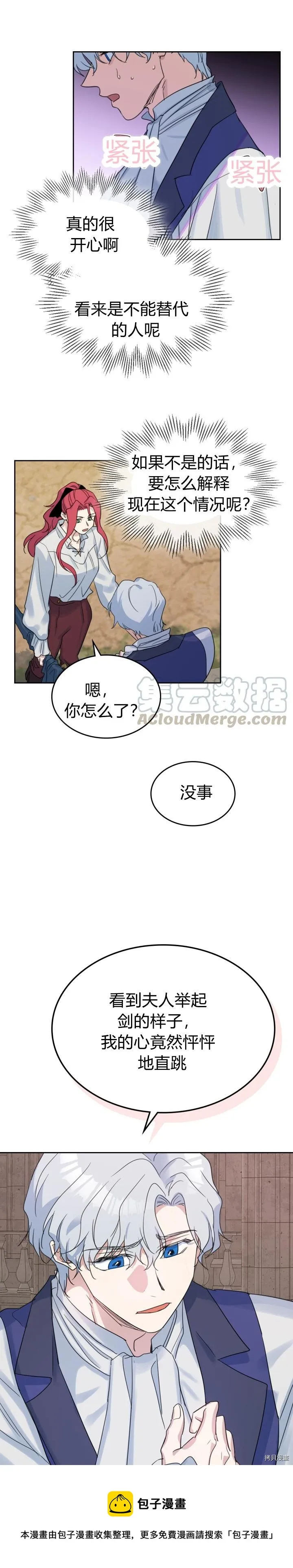 第41话 恐惧还是爱情 第13页