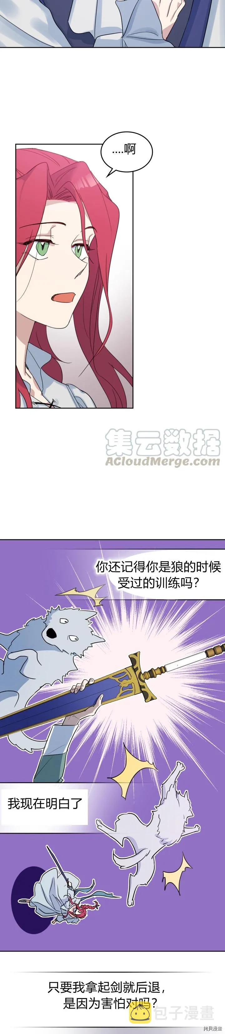 第41话 恐惧还是爱情 第14页