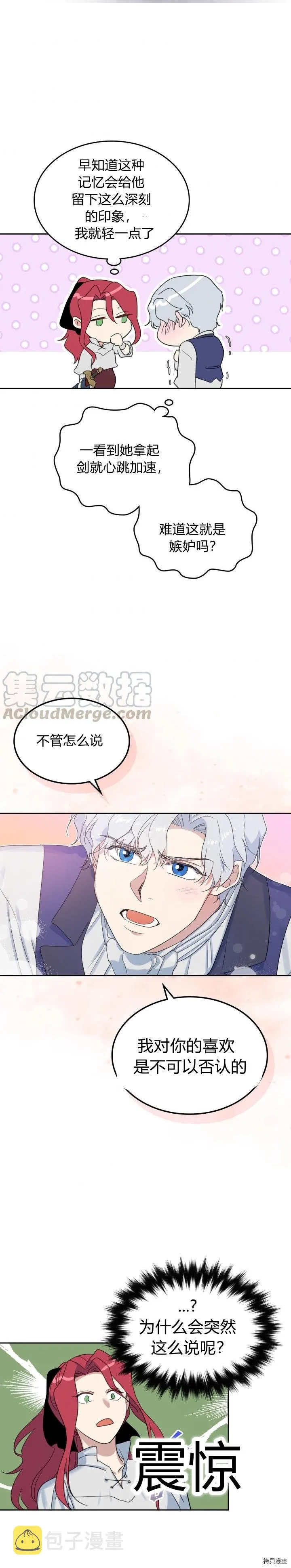 第41话 恐惧还是爱情 第15页