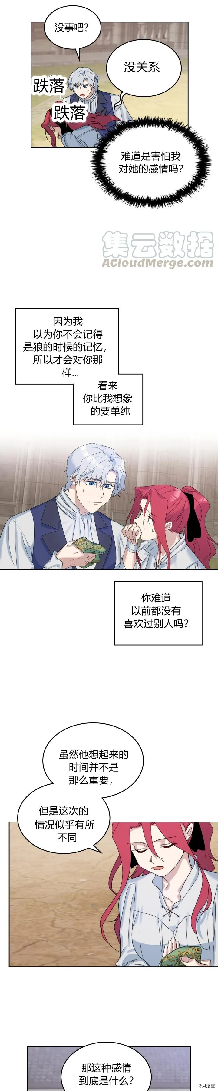 第41话 恐惧还是爱情 第16页
