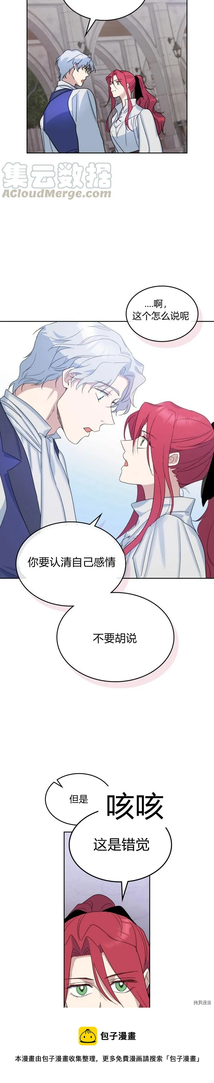 第41话 恐惧还是爱情 第17页