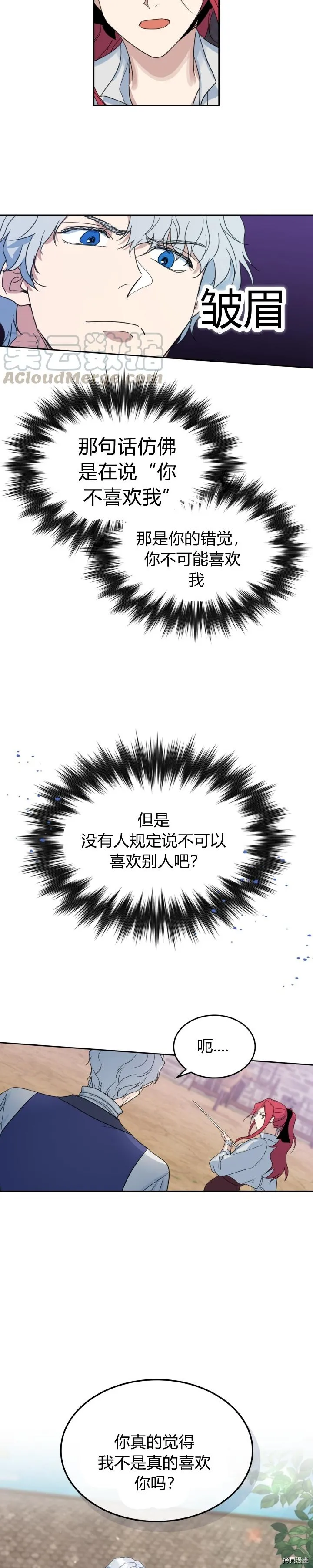 第41话 恐惧还是爱情 第18页