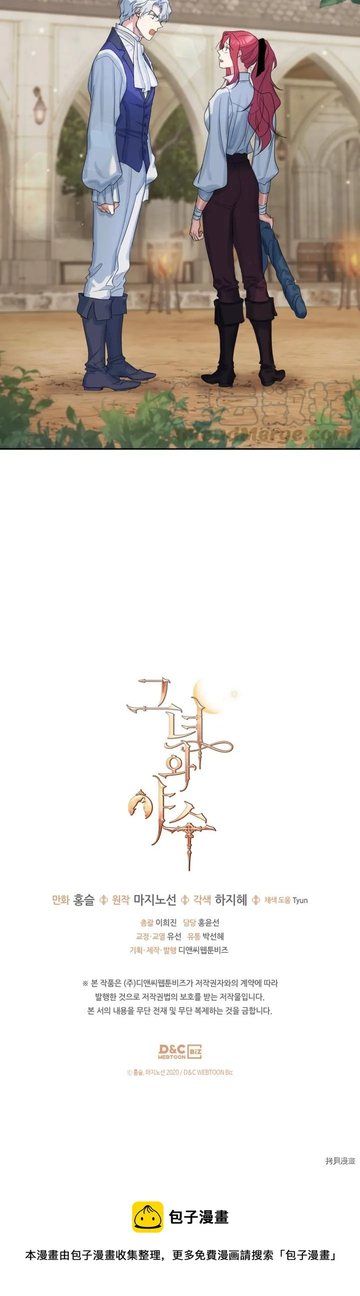 第41话 恐惧还是爱情 第19页