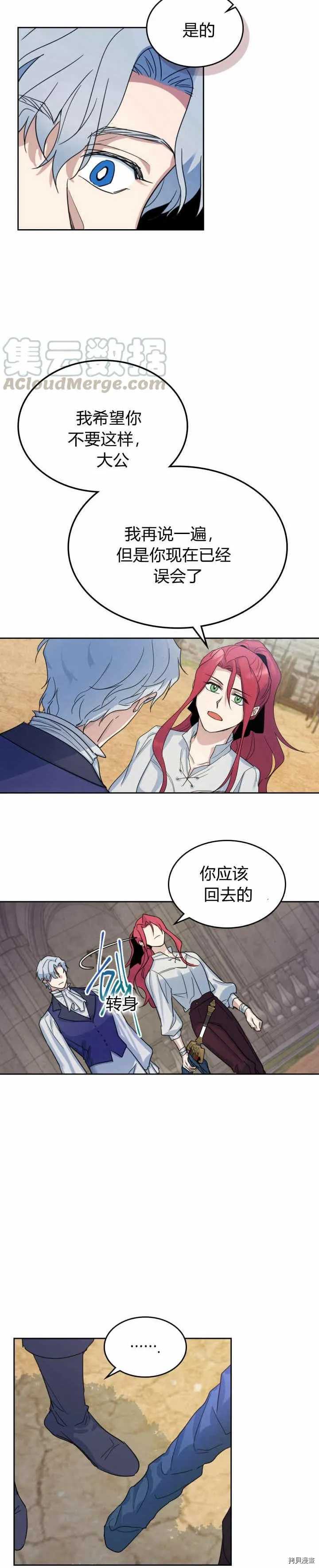 第42话 归来已是有妇之夫 第2页