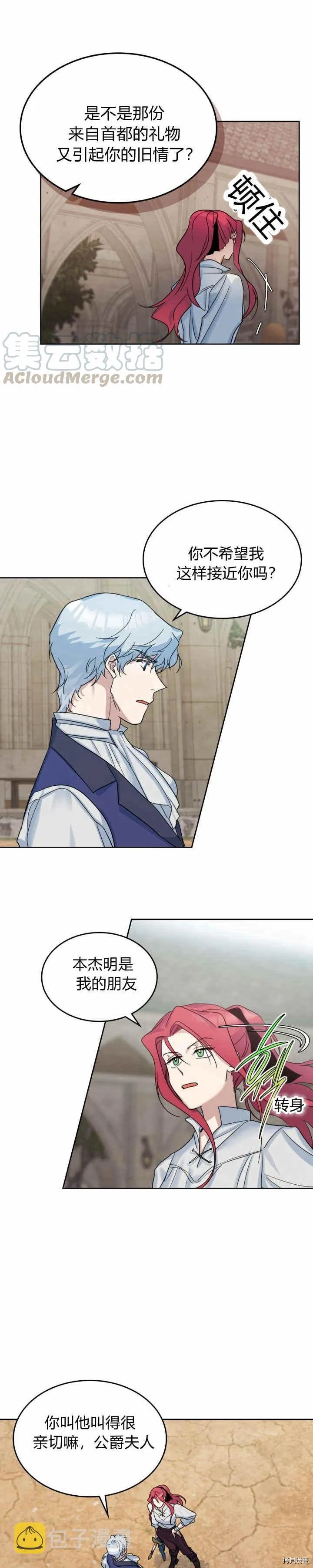 第42话 归来已是有妇之夫 第3页