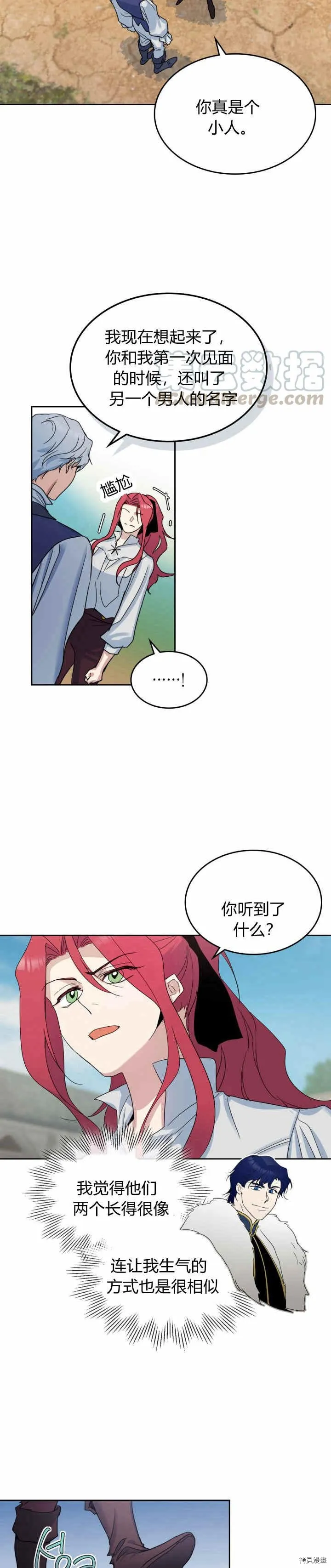 第42话 归来已是有妇之夫 第4页