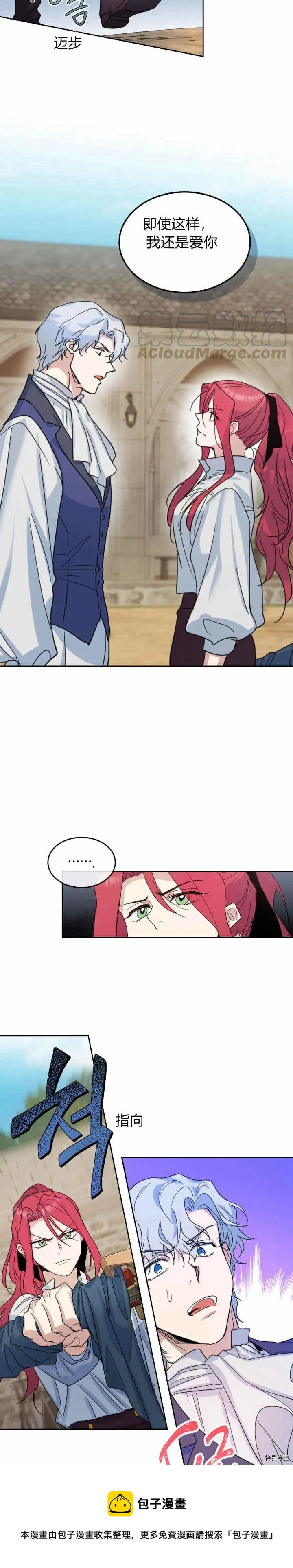 第42话 归来已是有妇之夫 第5页