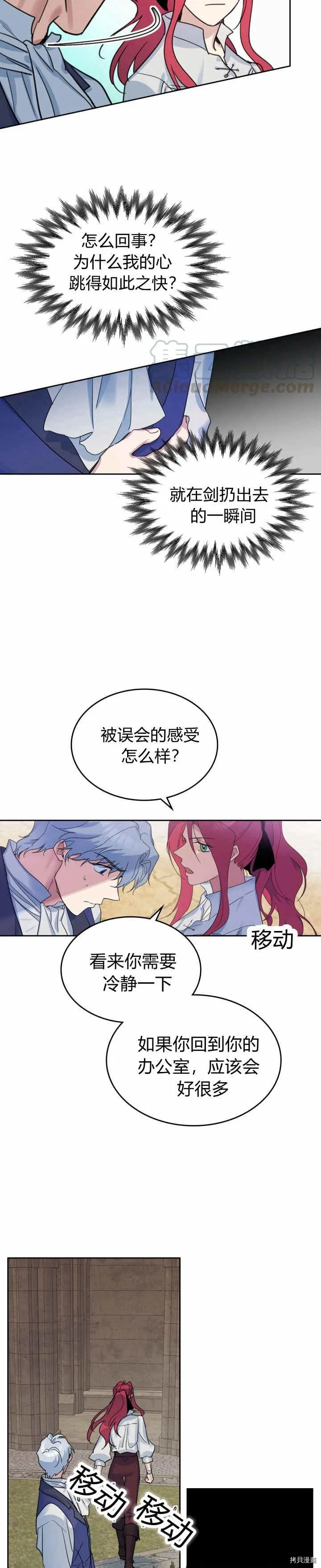 第42话 归来已是有妇之夫 第7页
