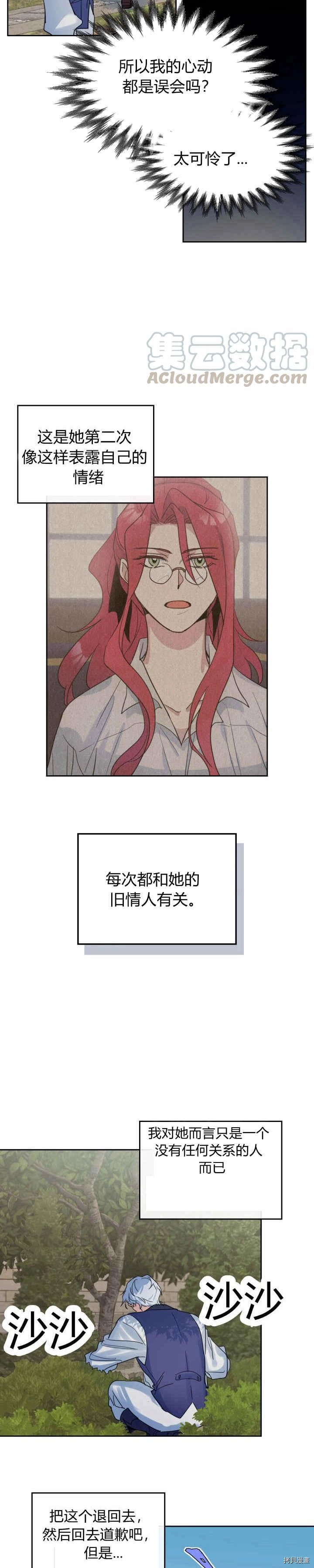 第42话 归来已是有妇之夫 第8页