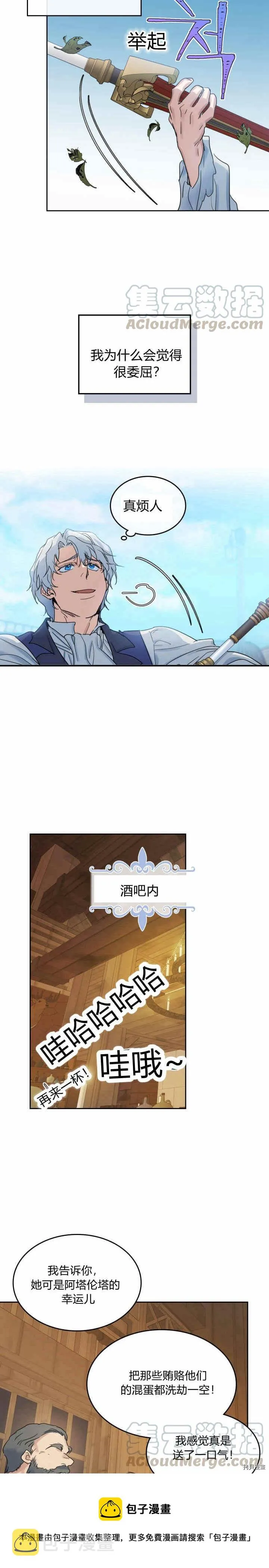 第42话 归来已是有妇之夫 第9页