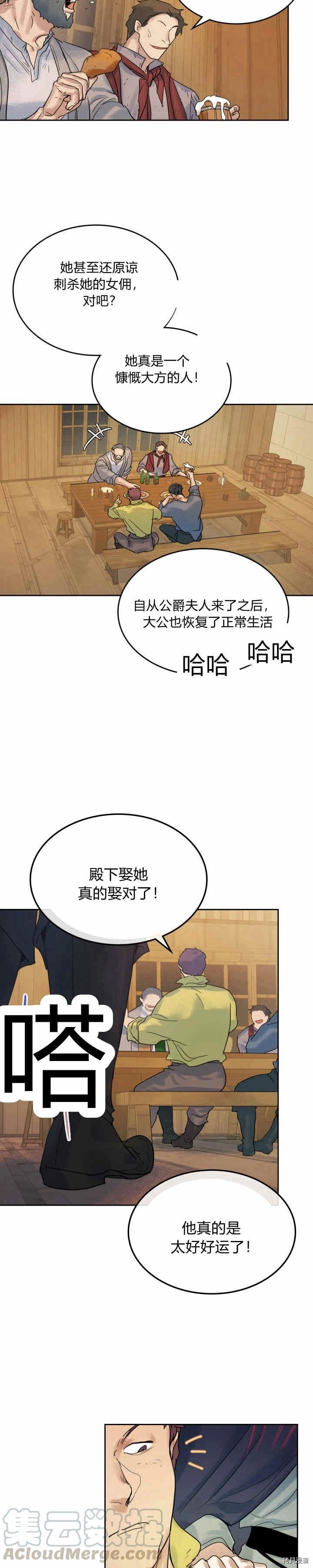 第42话 归来已是有妇之夫 第10页