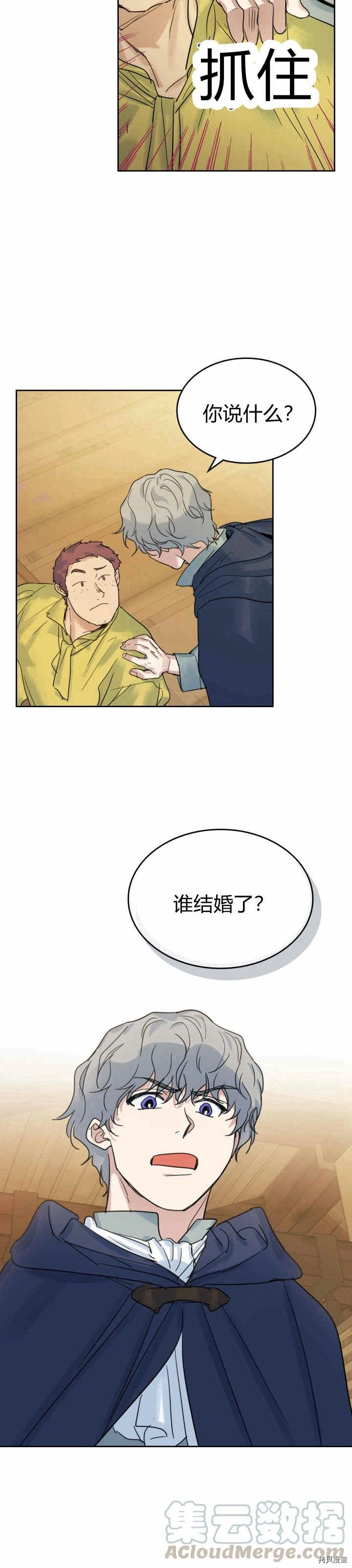第42话 归来已是有妇之夫 第11页