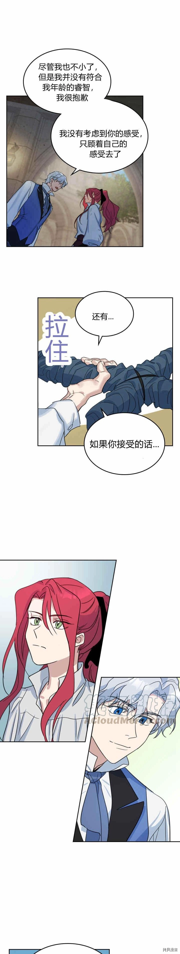 第42话 归来已是有妇之夫 第16页