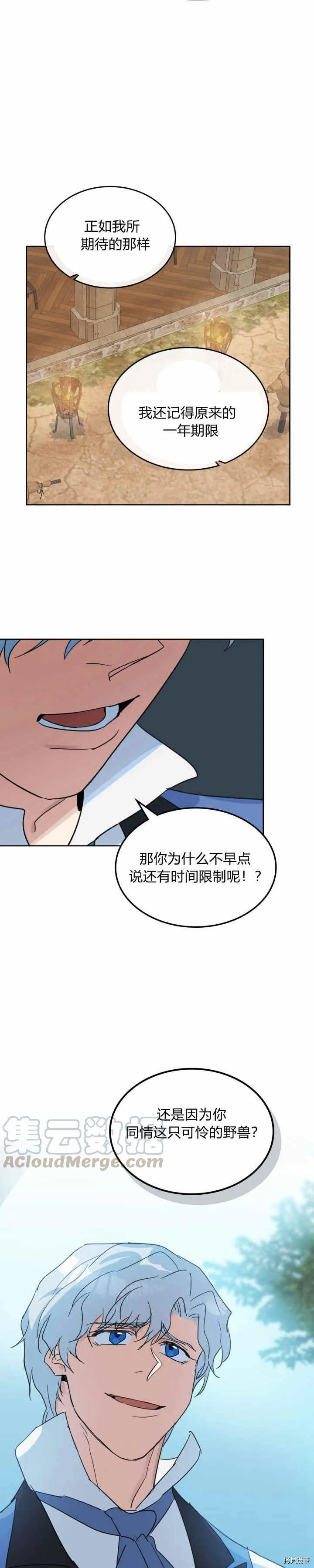 第42话 归来已是有妇之夫 第19页