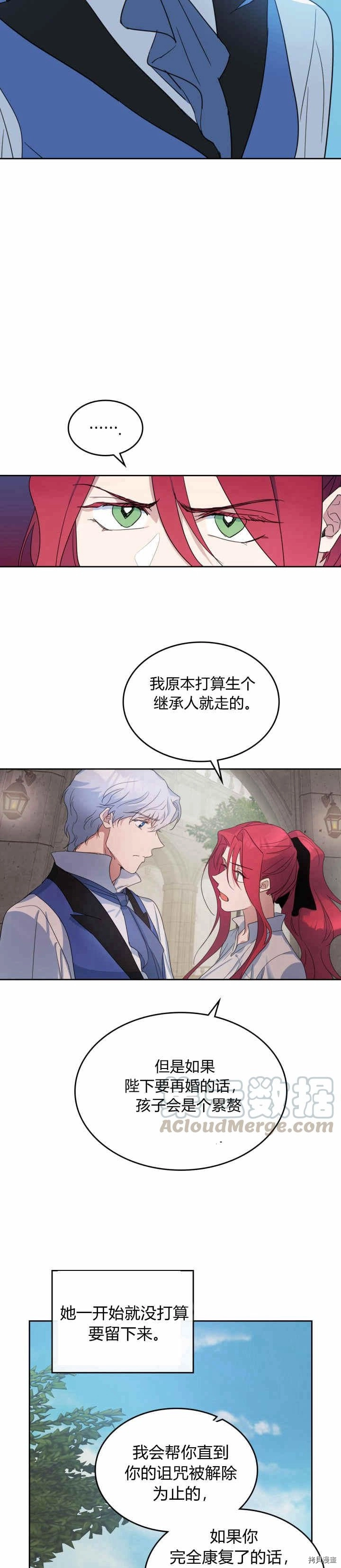 第42话 归来已是有妇之夫 第20页