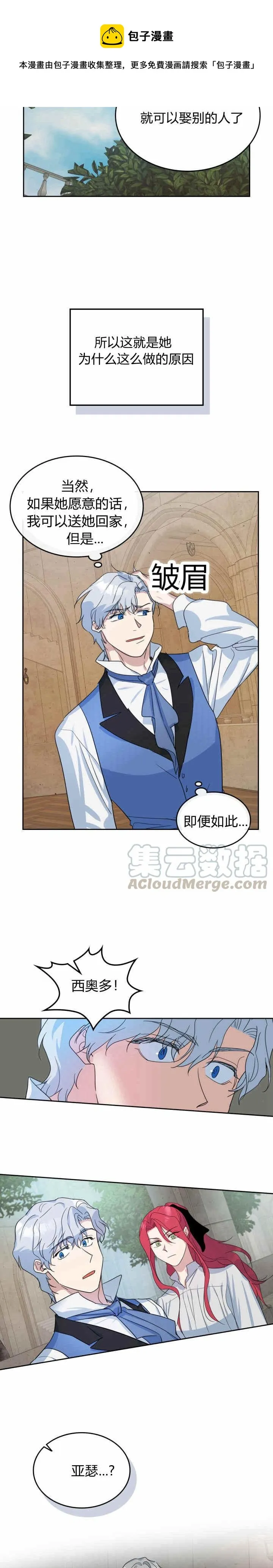 第42话 归来已是有妇之夫 第21页