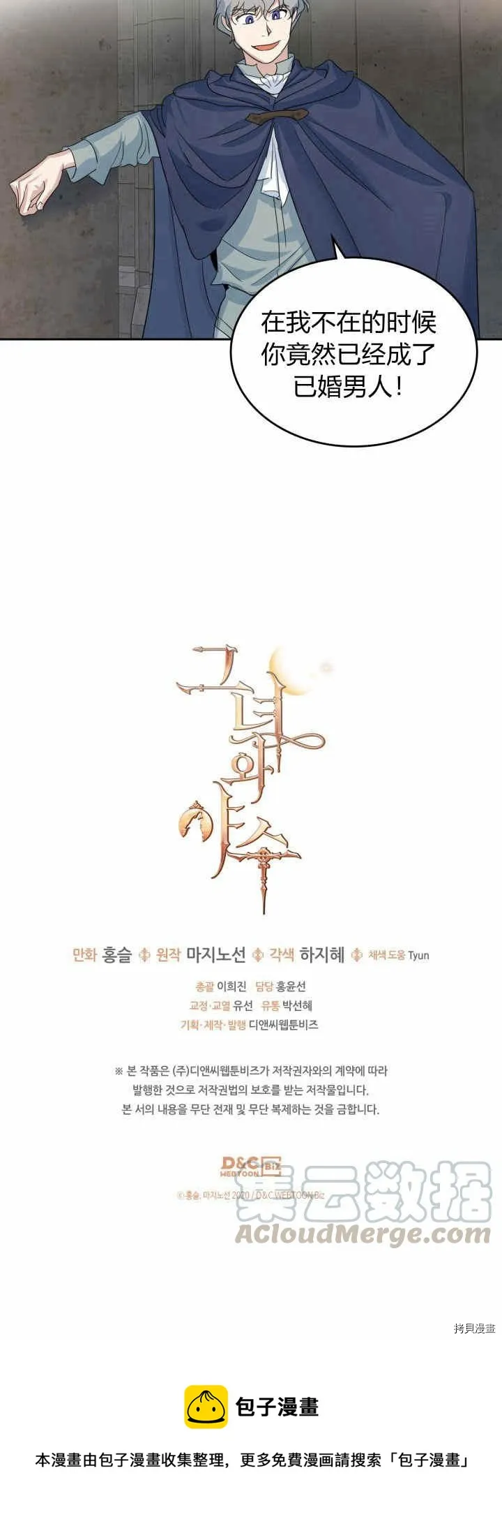 第42话 归来已是有妇之夫 第22页