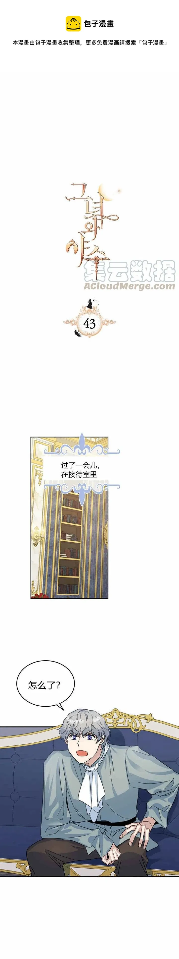 第43话 表弟？ 第1页