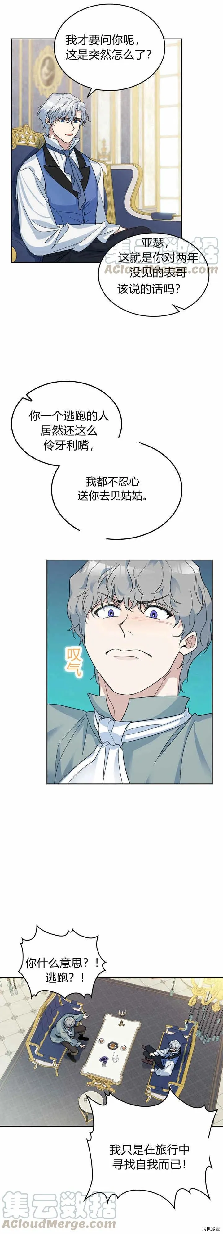 第43话 表弟？ 第2页