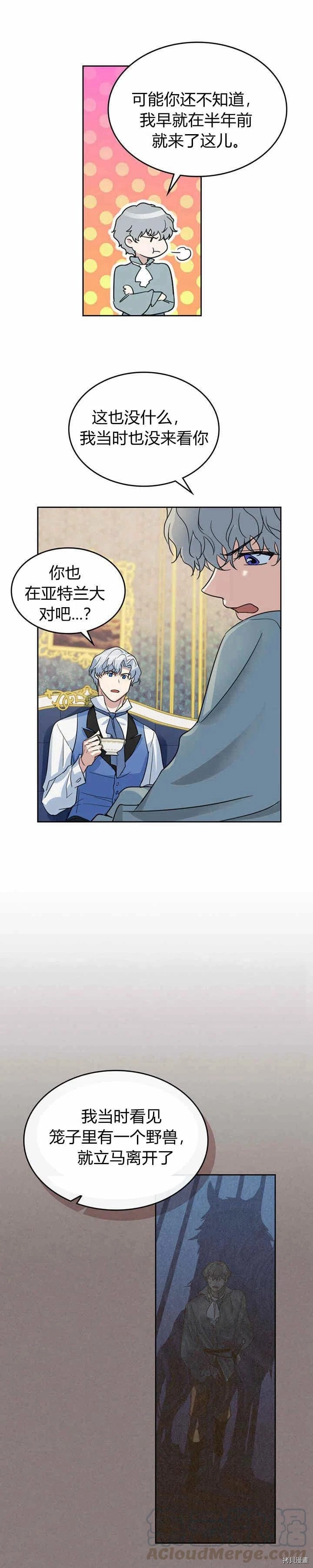 第43话 表弟？ 第3页