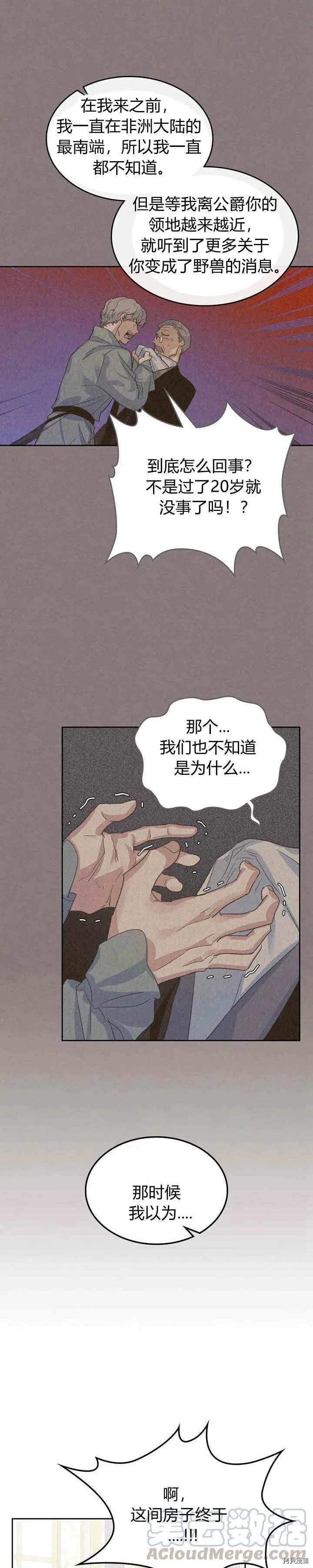 第43话 表弟？ 第4页