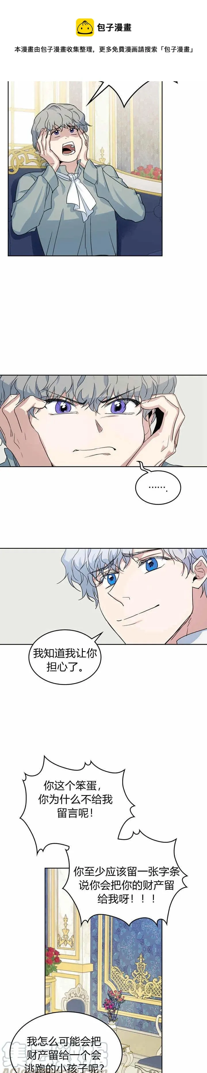 第43话 表弟？ 第5页